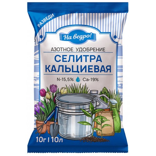 Селитра кальциевая гуматизированная 10г. удобрение минеральное